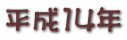 14N
