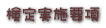 {v