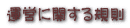 ^cɊւK